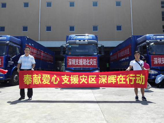 奉献爱心 支援灾区 深晖在行动